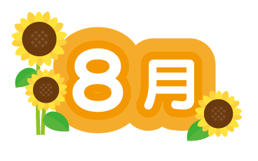 8月